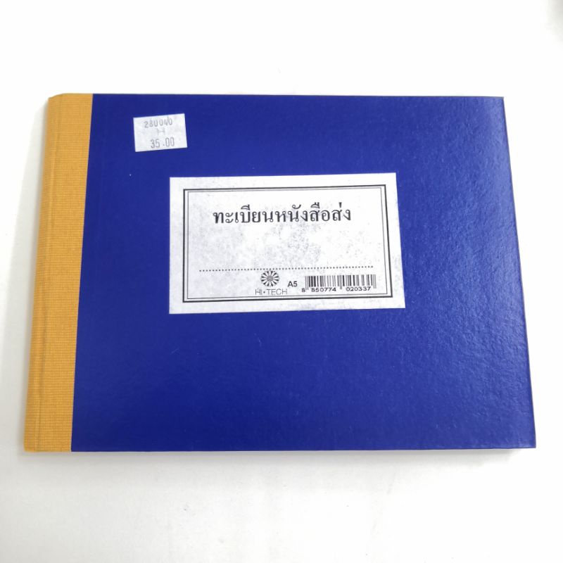 ทะเบียนหนังสือรับ-ส่ง-ทะเบียนรับ-ส่ง-ขนาด-a4-a5