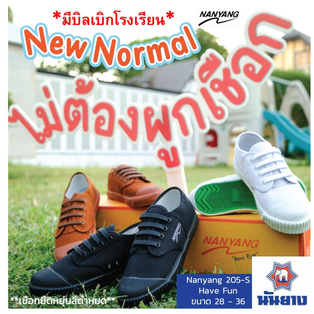 ภาพหน้าปกสินค้านันยาง รองเท้าผ้าใบ รองเท้านักเรียน Nanyang 205-S รุ่น HAVE FUN ไซส์ 28-36 จากร้าน sirikul.saraburi บน Shopee