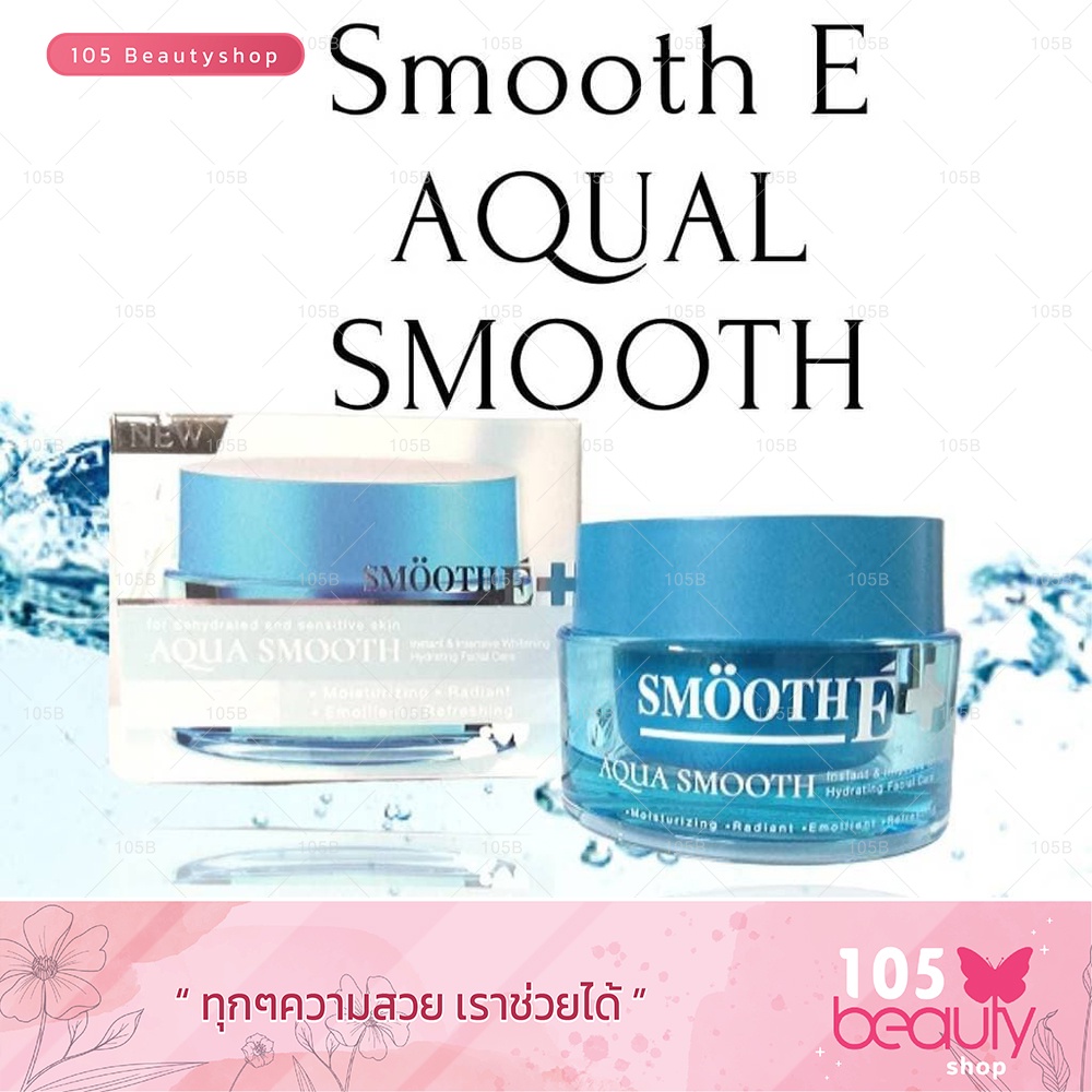 smooth-e-aqua-smooth-instant-amp-intensive-40g-เจลบำรุงผิว-สมูทอี-อควา-สมูท-อินสแตนท์-amp-อินเทนซีฟ-ไวท์เทนนิ่ง-1-ชิ้น