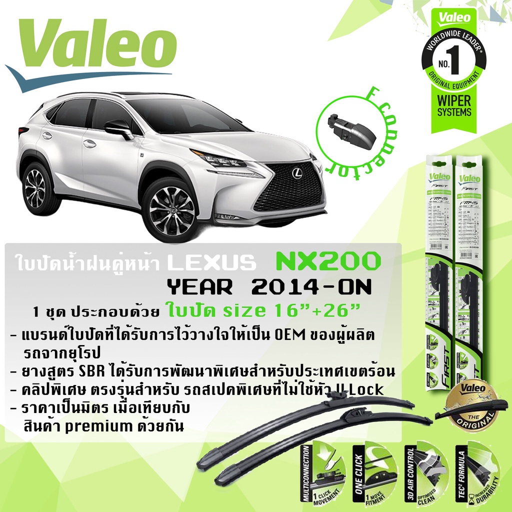 ใบปัดน้ำฝน-คู่หน้า-valeo-first-multiconnection-16-26-สำหรับรถ-lexus-nx200-nx300-clip-f-ปี-2014-ปัจจุบัน