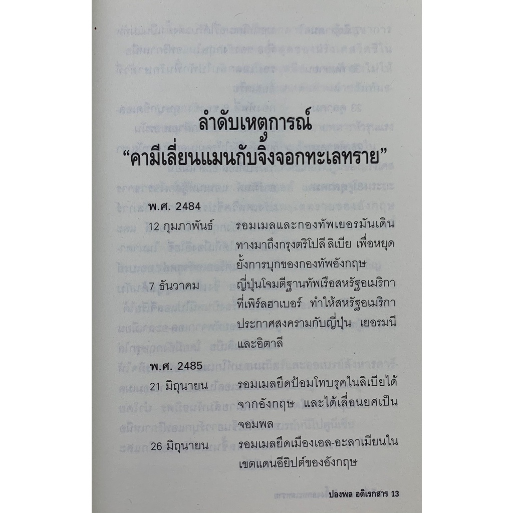 คามีเลี่ยนแมน-กับ-จิ้งจอกทะเลทราย-โดย-ปองพล-อดิเรกสาร-มือสอง