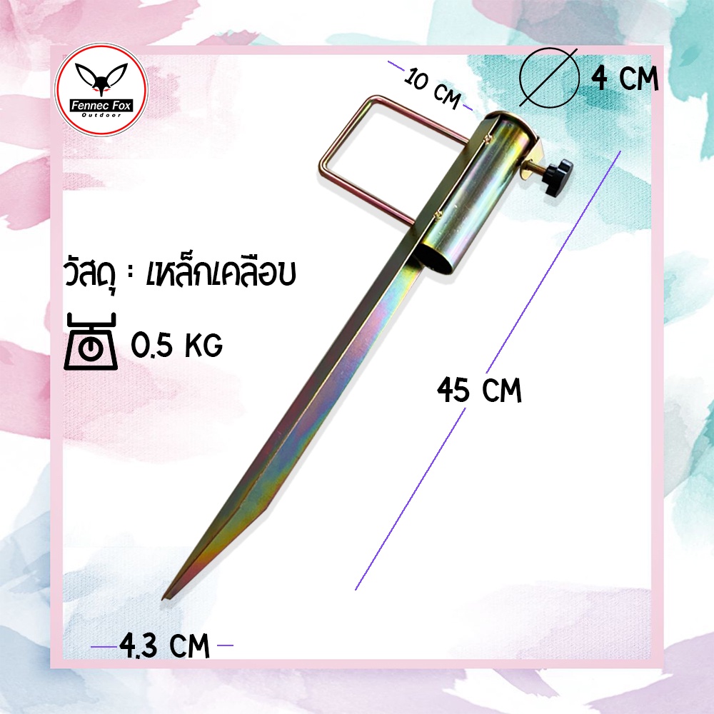 ฐานเสา-ฐานเสาทาร์ป-ฐานเสาฟลายชีท-ฐานเสาเต็นท์-ฐานเสาปรับได้-ใช้ได้กับเสาทุกขนาด