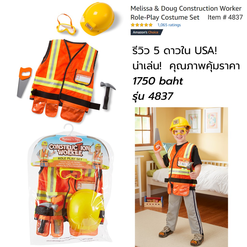 melissa-amp-doug-รุ่น-4837-construction-role-play-costume-ชุดแฟนซีก่อสร้าง