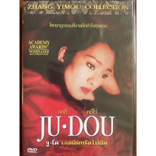 Ju Dou (1990, DVD)/ จูโด เธอผิดหรือไม่ผิด (ดีวีดี)