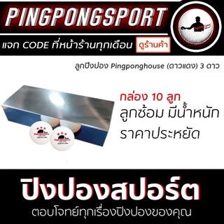 ภาพขนาดย่อสินค้าลูกปิงปอง PINGPONGHOUSE 3 ดาว รุ่น ABS PRO W40+ (กล่อง 10 ลูก)