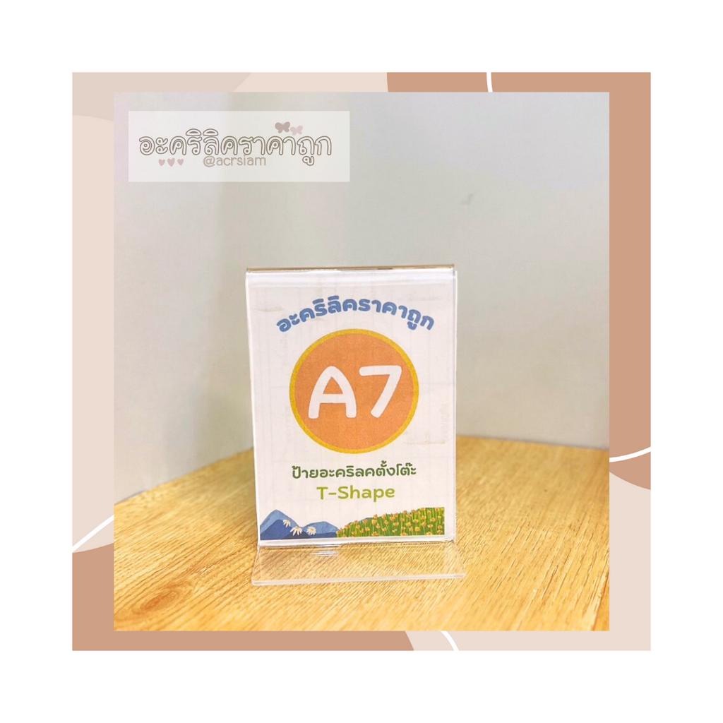 ป้ายสแตนดี้-t-shape-และl-shape-a7-สินค้าแปรรูปจากอะคริลิค-ป้ายตั้งใต๊ะอะคริลิค