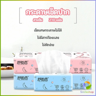 Smileshop กระดาษทิชชู่ กระดาษเยื่อไผ่  กระดาษทิชชู่ปั้มลายนูน paper napkin