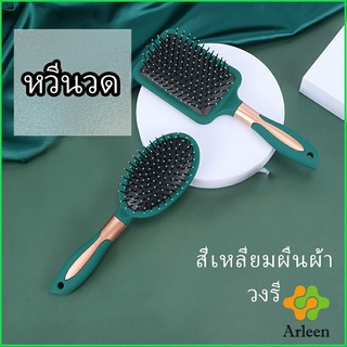 Arleen หวีจัดแต่งทรงผม ป้องกันไฟฟ้าสถิตย์ เขียวเข้ม comb