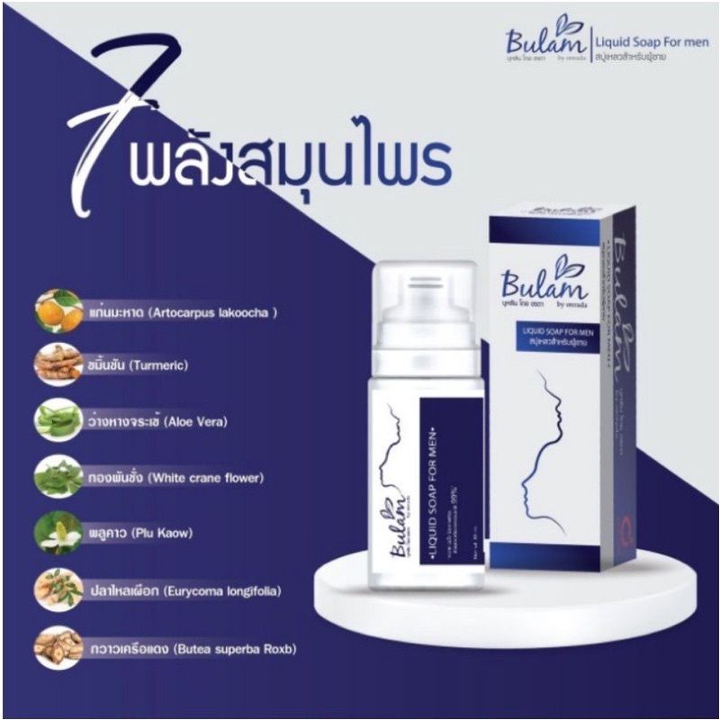 มูสโฟมอนามัย-ของผู้ชาย-บุหลัน-by-อรดาขนาด-80-ml