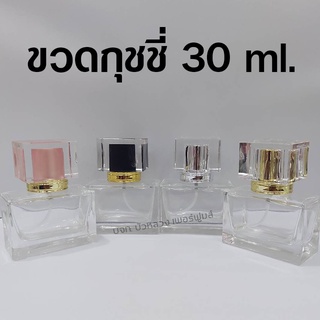 ขวดน้ำหอม กุชชี่ 30 ml. 1 ใบ ขวดแก้วสเปรย์ ใช้สำหรับบรรจุน้ำหอม {{ พร้อมส่ง }} 🚚🚚 - Bualuang Perfume