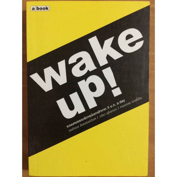 wake-up-หนังสือมือสองสภาพดี