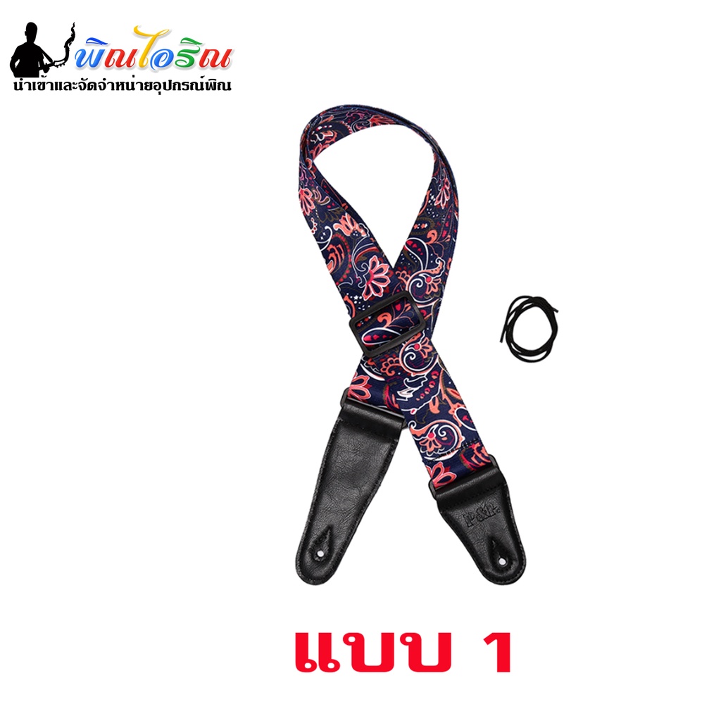 สายสะพายพิณราคา-200-บาท