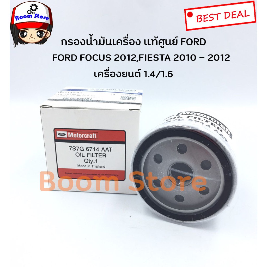 ford-ไส้กรองน้ำมันเครื่องสำหรับแท้ศูนย์-ford-focus-2012-fiesta-2010-2012-เครื่อง-1-4-1-6-เบอร์แท้-7s7g6714aat