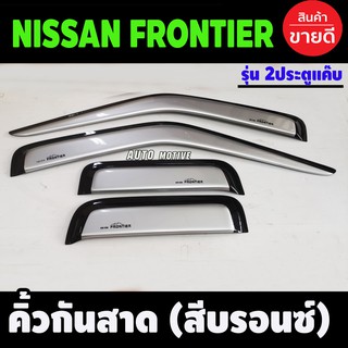 สินค้า กันสาด คิ้วกันสาด สีบรอนซ์ รุ่น2ประตู+แค๊บ นิสสัน ฟรอนเทียร์ Nissan Frontier 1998-2006