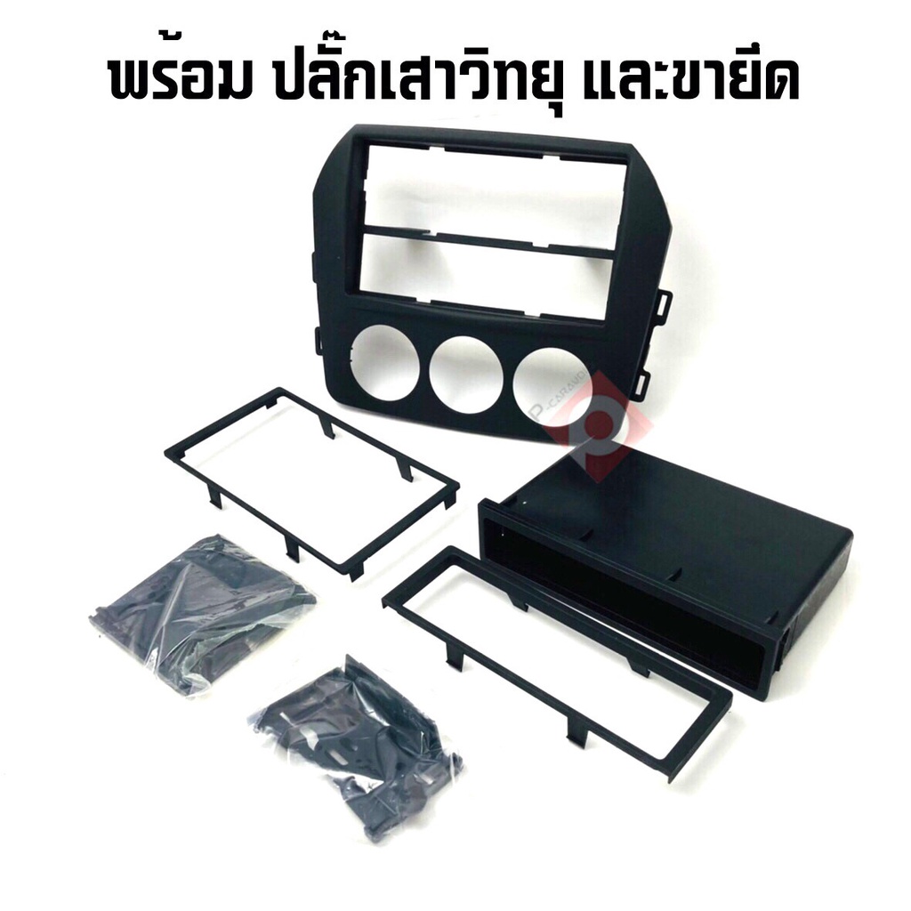 หน้ากาก-mx-5-หน้ากากวิทยุติดรถยนต์-7-นิ้ว-2-din-mazda-มาสด้า-mx5-ปี-2005-2015-ยี่ห้อ-audio-work-สีดำ