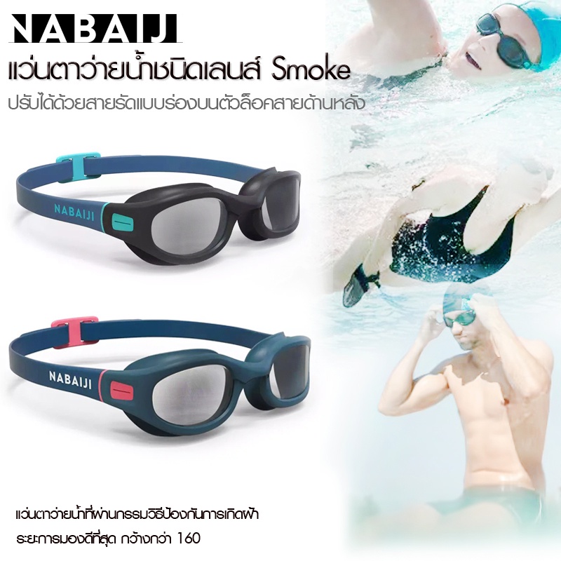 ภาพหน้าปกสินค้าแว่นตาว่ายน้ำ แว่นว่ายน้ำ ชนิดเลนส์ Smoke รุ่น SOFT100 นวัตกรรมเลนส์ป้องกันการเกิดฝ้า สายปรับขนาดได้ ป้องกันรังสี UV