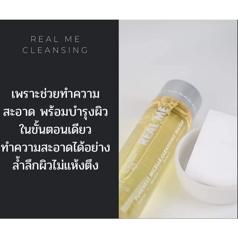 real-me-cleansing-ช่วยทำความสะอาด-บำรุงผิว-ในขั้นตอนเดียว