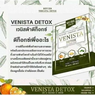 สินค้า ( 1 แถม 1 ) VENISTA DETOX 30 tablets เวนิสต้า ดีท็อกซ์ 30 เม็ด X 2 กล่อง