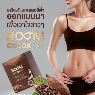 🧉 บูม โกโก้ พลัส โกโก้แท้ เข้มข้น ไม่มีน้ำตาล แคลอรี่ต่ำ # No Sugar Cholesterol #Boom Cocoa Plus #Dark Cocoa 🧉💪👯‍♂️🤤