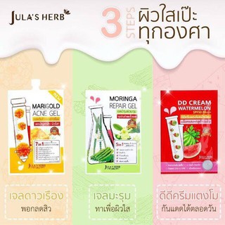 Julas Herb จุฬาเฮิร์บ มี 3 สูตรให้เลือก DDแตงโม เจลมะรุม แต้มสิวดาวเรืองสวยปัง  ยกกล่อง