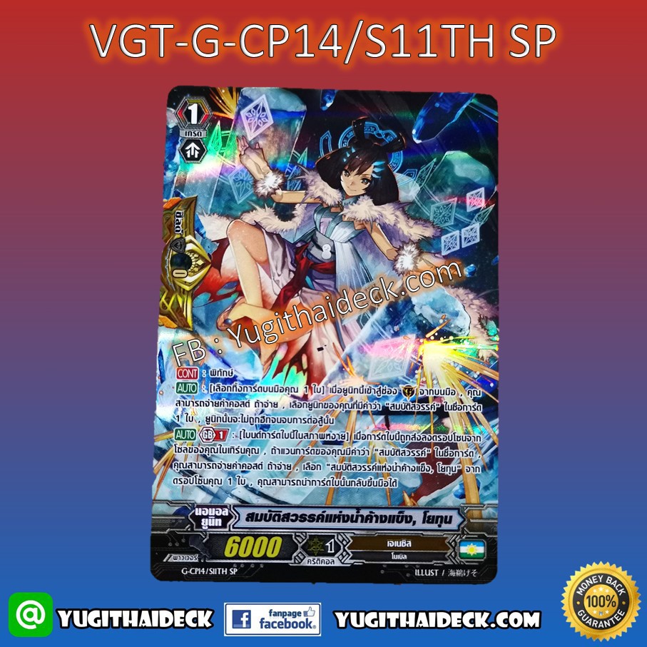 แวนการ์ด VGT-G-CP14 แยกใบ SP ฟลูอาท | Shopee Thailand
