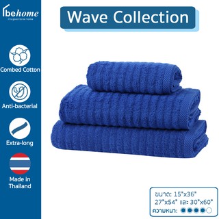 Behome ผ้าขนหนู รุ่น Wave สีน้ำเงิน