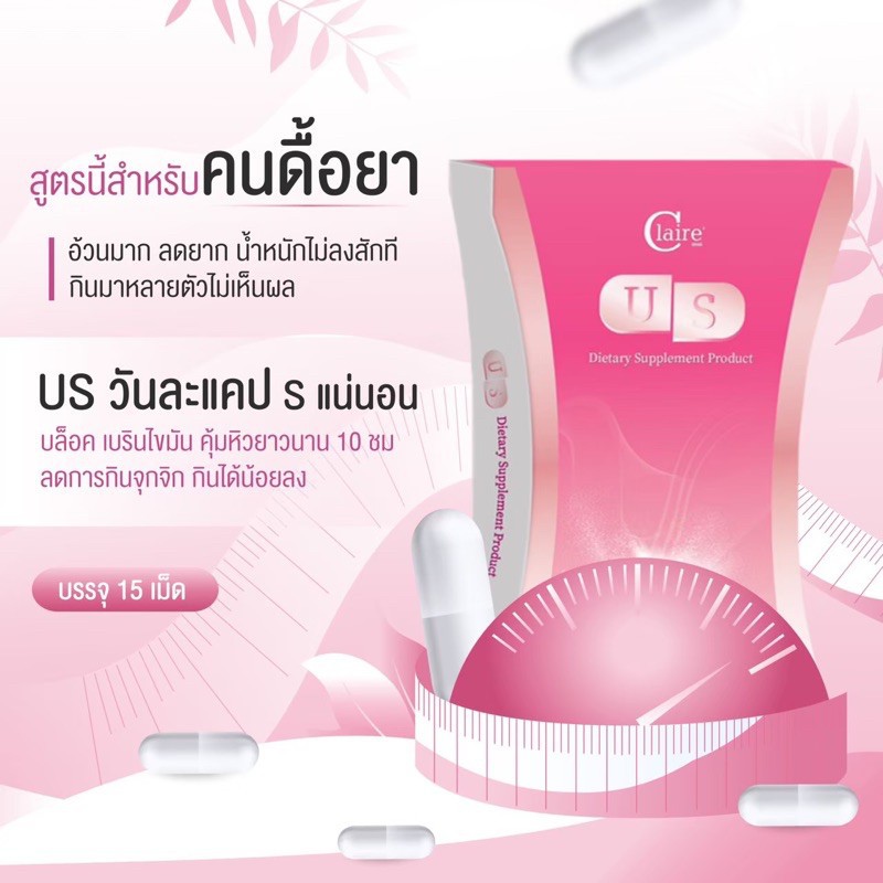 us-ยาลดน้ำหนัก-สูตรดื้อยา-ลดยาก