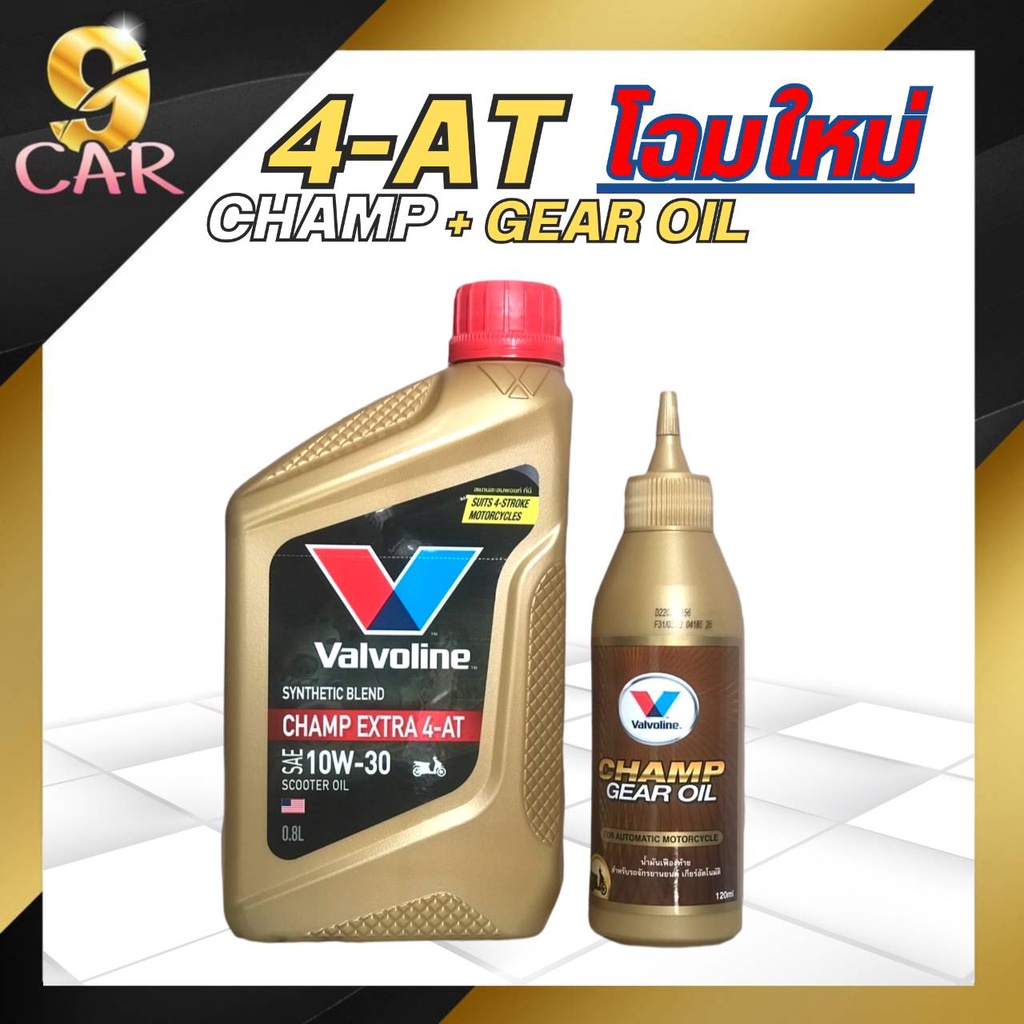 น้ำมันเครื่องมอเตอร์ไซค์-valvoline-แชมป์-เอ็กซ์ตร้า-4-at-10w-30-ขนาด-0-8l-แถมฟรี-เฟืองท้าย-120ml