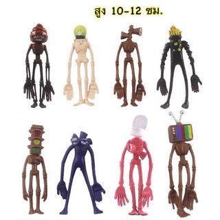 โมเดล Siren Head ชุด 8 ตัว  ความสูง 10-12 cm (lk/m)