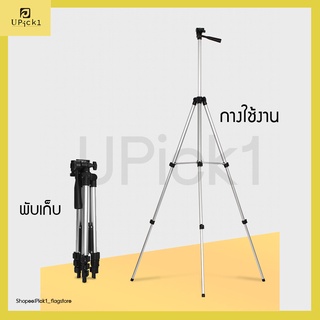 ภาพขนาดย่อของภาพหน้าปกสินค้าUPick1 Tripod 3110 ขาตั้งกล้อง 3ขา ขาตั้งมือถือ สูง110cm ฟรีที่จับมือถือ จากร้าน pick1_flagstore บน Shopee ภาพที่ 1