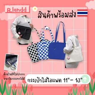 B.landd✨ กระเป๋าสำหรับไอแพด กระเป๋าโน้ตบุ๊ค ขนาด11”, 13.3