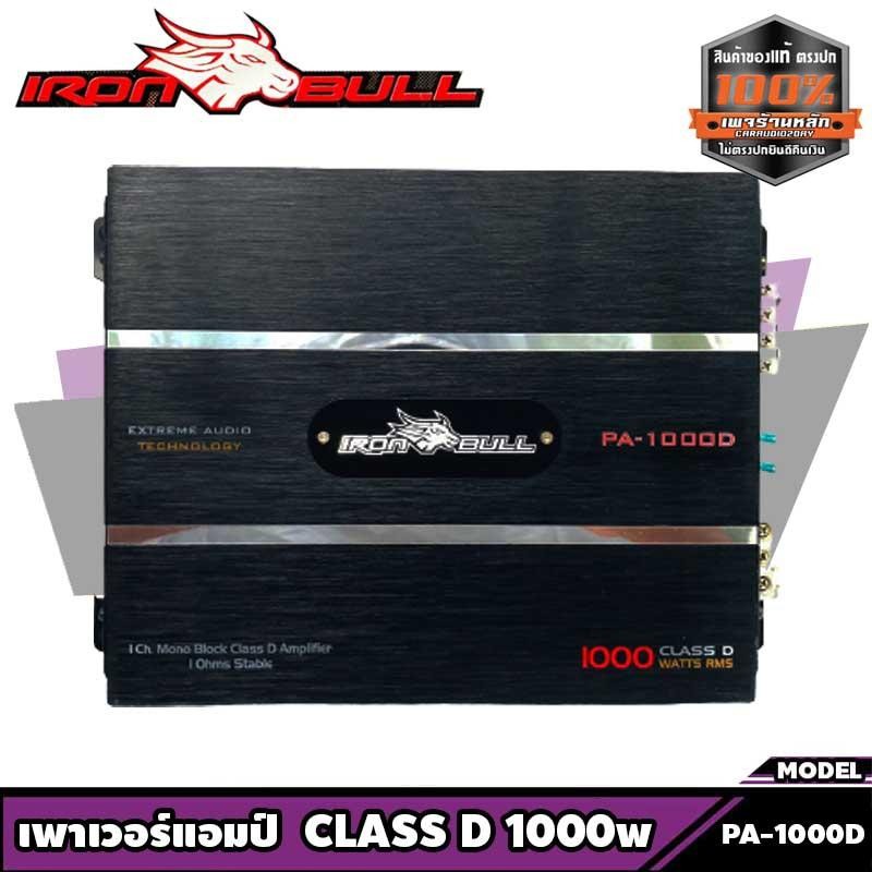 iron-bull-รุ่น-pa-1000d-class-d-1000w-เพาเวอร์แอมป์คลาสดี-ติดรถยนต์ราคาถูก-สีดำ-สินค้าตัวโชว์เคลียร์สต๊อก-ไม่มีประกัน