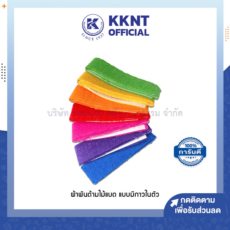 ภาพหน้าปกสินค้าKKNT  ผ้าพันด้ามไม้แบดบินตัน แบบผ้าขนหนู กริปผ้า Parrot Sports ตรานกแก้ว หลายสี ราคาถูก (ราคา/ชิ้น)