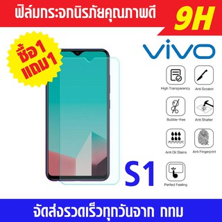 ฟิล์มกระจก Vivo S1 | S1pro ไม่เต็มจอ ฟิล์มนิรภัย ฟิล์มกันรอย ฟิล์มกันแตก ความแข็ง 9H 1 แถม 1