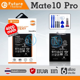 ภาพหน้าปกสินค้าBattery แบตเตอรี่ Huawei P20 pro(mate 10/mate 10 Pro/mate 20) ที่เกี่ยวข้อง