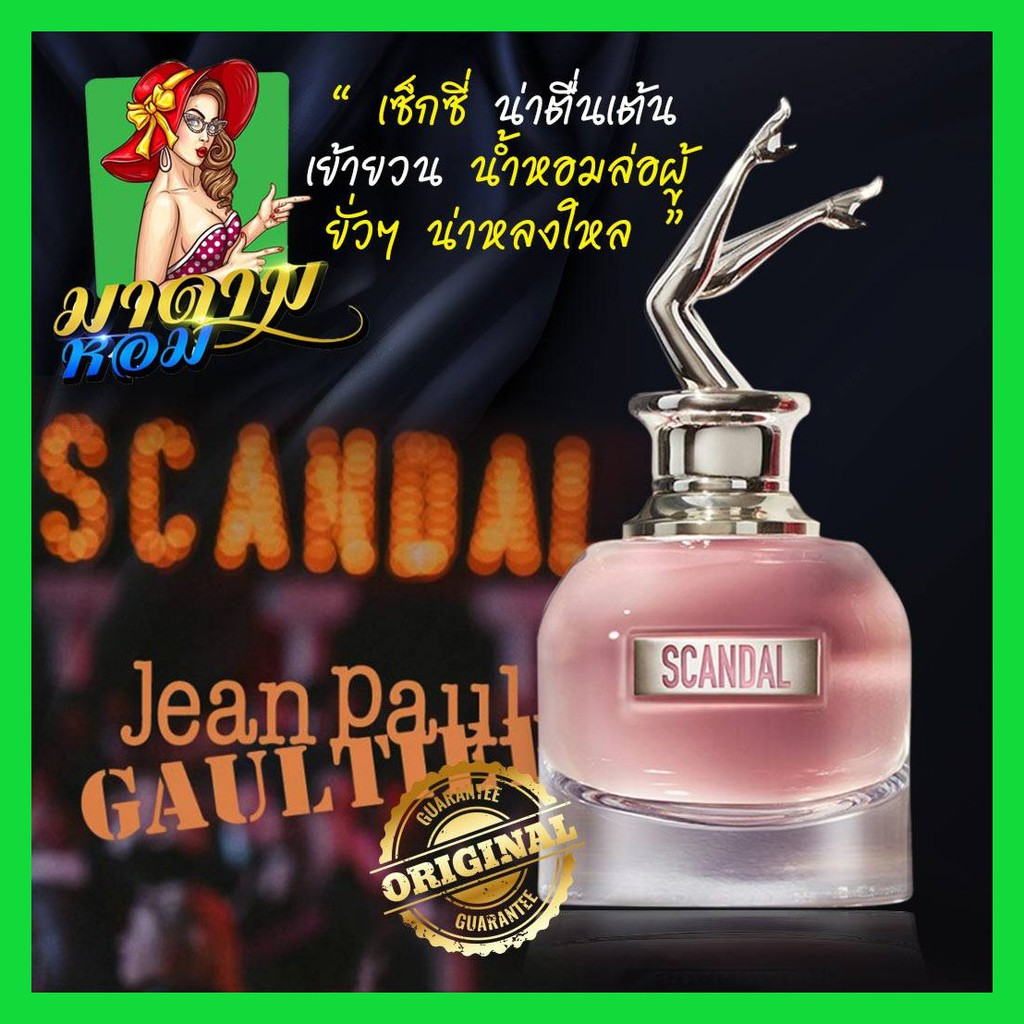 แท้-น้ำหอมชี้ขาตัวใหม่กลิ่นหอมหวานเซ็กซี่-jean-paul-gaultier-scandal-by-night-edp-50ml-พร้อมส่ง-กล่องซีล