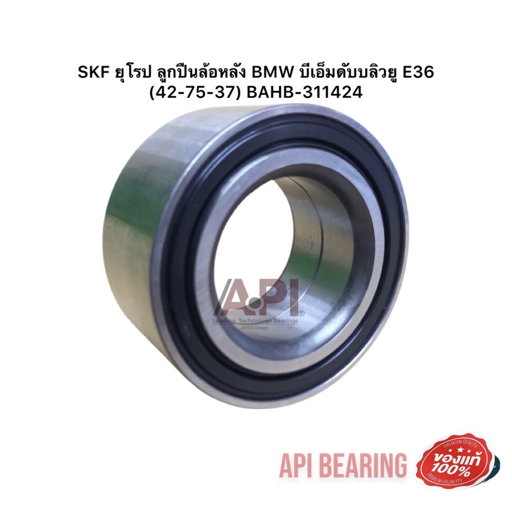 ลูกปืนล้อ-1ล้อ-bmw-ลูกปืนล้อหลัง-e36-e46-ยี่ห้อ-skf-vkbc20057-ลูกปืนล้อหลัง-bmw-บีเอ็มดับบลิวยู-e36-42x75x37-bahb