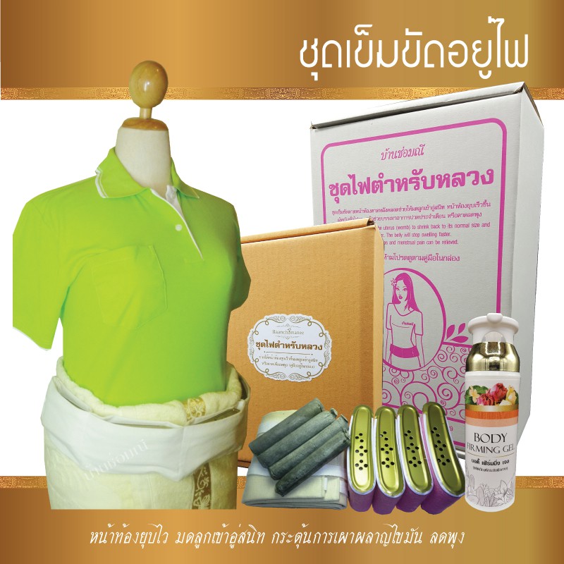 ภาพหน้าปกสินค้าชุดเข็มขัดอยู่ไฟ *ชุดอุปกรณ์พร้อมใช้* จากร้าน baanchomanee บน Shopee