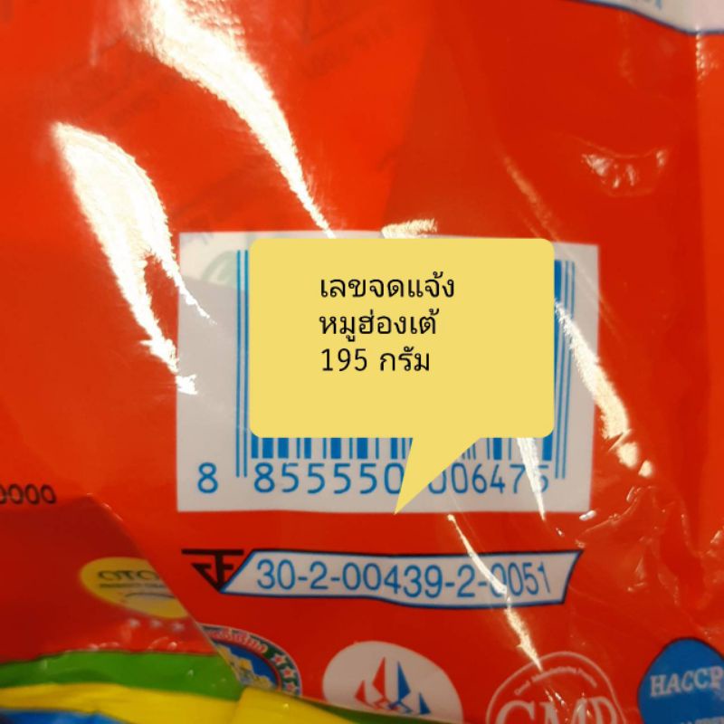 หมูแท่ง-ชนิดแท่งกรอย-195-กรัม-หมูแท่งกรอบ-หมูม้วนกรอบ-หมูแท่ง-หมูแท่งอบกรอบ-crispy-pork-roll