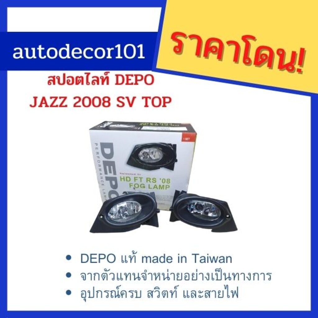 depo-ไต้หวัน-สปอตไลท์-สปอร์ตไลท์-ไฟตัดหมอก-สำหรับ-honda-jazz-แจ๊ส-ปี-2008-2008-2010