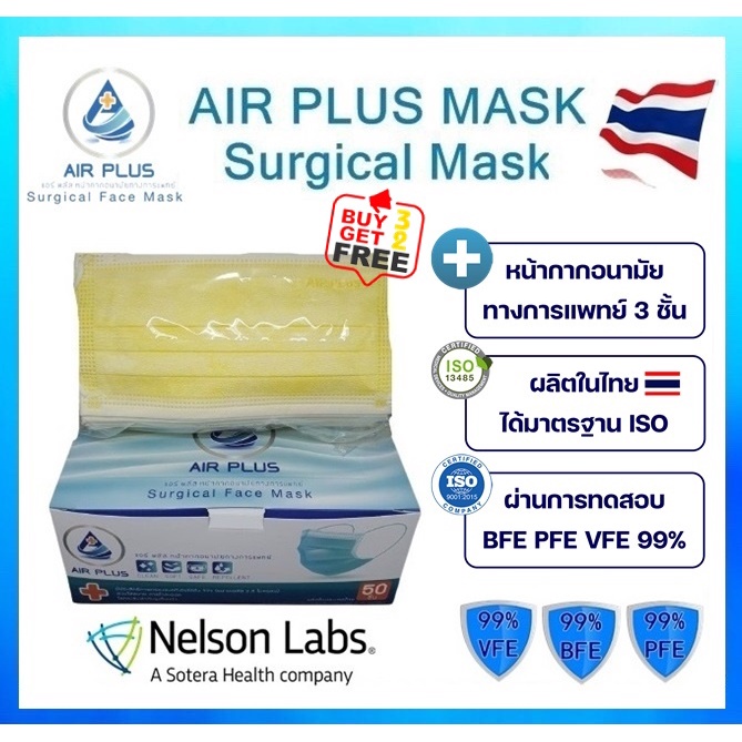 air-mask-สีเหลืองสดใส-ผลิตในไทย-มีอย-ปลอดภัยvfe-bfe-pfe-99-air-plus-mask-หน้ากากอนามัยทางการแพทย์-3-ชั้น-1-กล่อง