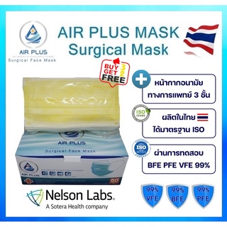 💥Air Mask(สีเหลืองสดใส) ผลิตในไทย มีอย.ปลอดภัยVFE BFE PFE 99%💥AIR PLUS MASK หน้ากากอนามัยทางการแพทย์ 3 ชั้น - 1 กล่อง