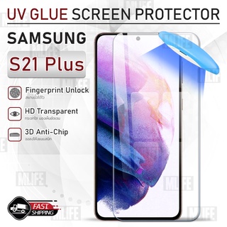 MLIFE - UV Glue กระจก Samsung S21 Plus พร้อม UV Lighting ฟิล์มกระจก ฟิล์มกระจกกันรอย ฟิล์มกันรอย เคส - 3D Curved Glue