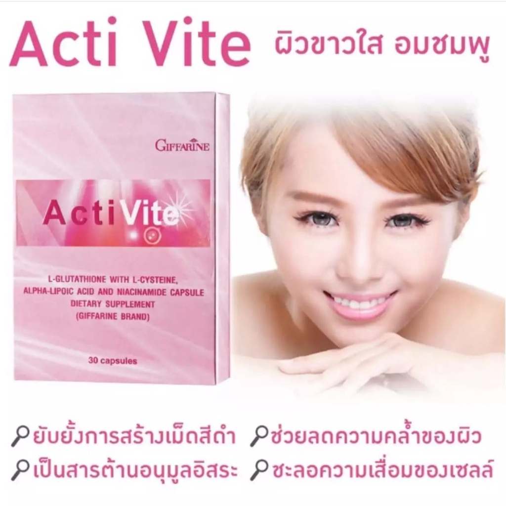 ผิวขาวใส-ผิวขาวเนียนใสอมชมพู-ไร้สารตกค้าง-activite-giffarine-อาหารเสริมกลูต้าไธโอน-ผิวขาวใส-30-แคปซูล