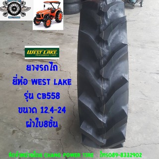 12.4-24 รุ่นCB558 ยี่ห้อ WEST LAKE  ยางรถไถ ล้อหลังสำหรับคูโบต้า,John Deere,Newholland,Yanmar,Fined