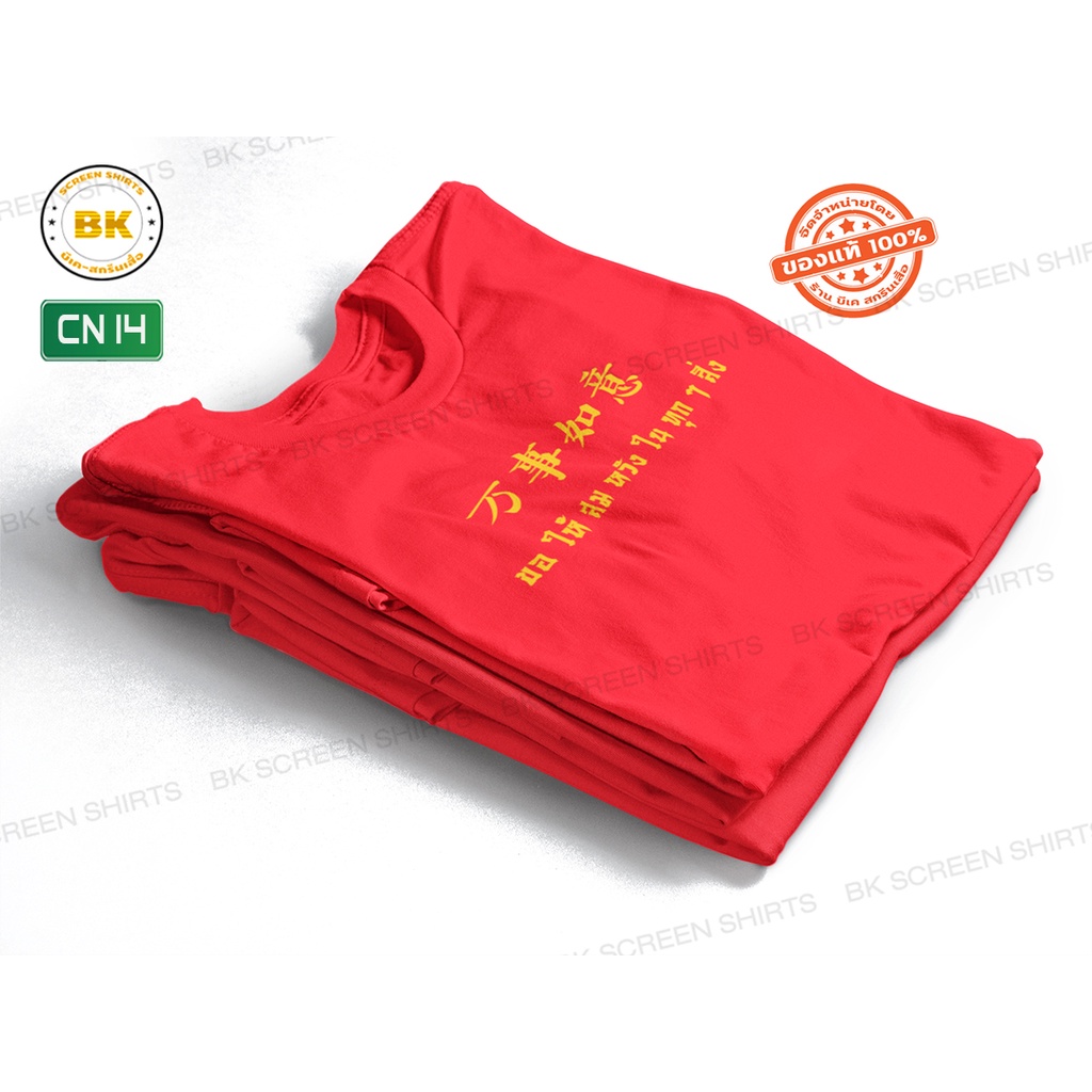 เสื้อตรุษจีน-2566-cn14-เสื้อปีเถาะ-เสื้อสีแดง-เสื้อสวัสดีปีใหม่-2023-เสื้อมงคล-ใส่ได้ทั้งผู้หญิงผู้ชาย-พร้อมส่งในไทย