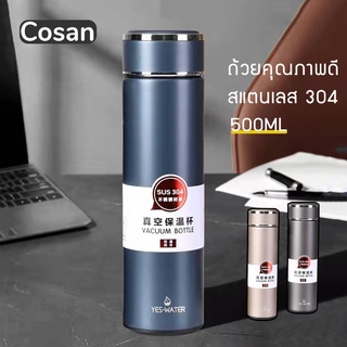 Cosan กระติกน้ำเก็บความร้อน 500ML กระติกน้ำสแตนเลส 304 ถ้วยน้ำเย็น มีฝาปิด มีแผ่นกรอง เก็บความร้อน 12 ชม. เก็บความเย็น