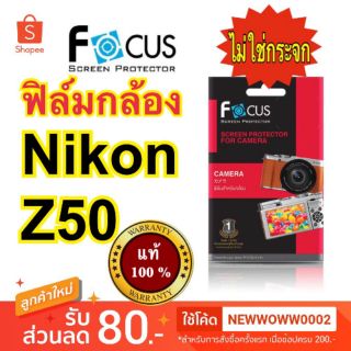 ฟิล์ม​กล้อง​Nikon​ Z50 / Nikon Z FC 3" โฟกัส​ ไม่ใช่​กระจก​