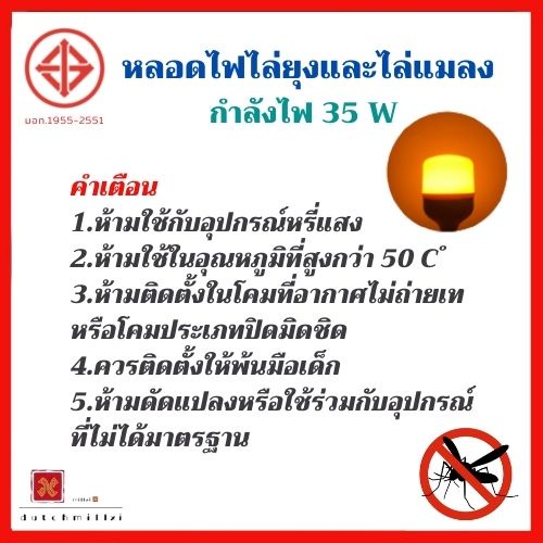 หลอดไล่ยุง-และแมลง-35w-ทรงกระบอก-นวัตกรรมใหม่-ปลอดภัย-ไร้สารเคมี-ใช้ไฟบ้าน-220v-ขั้วe27