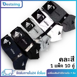 ถุงเท้ากีฬาแฟชั่น Unisex Socks จำนวน 10 คู่ คละสี คุณภาพดี（1แพ็ค มี10 คู่）